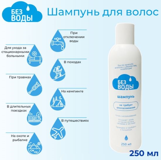 мыть голову без воды